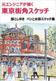 Toshiyuki Hara Skizze Tokyo Straßenansicht Kunstdruck