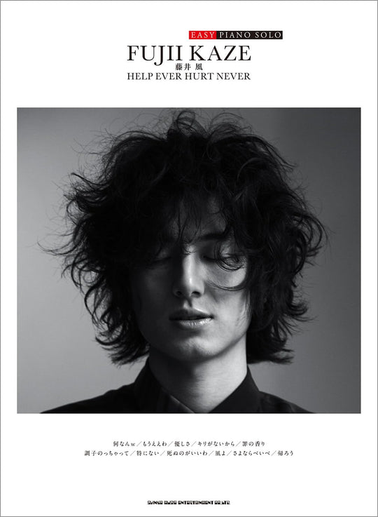 Fujii Kaze Easy Piano Solo Help Ever Hurt Never Sheet Music Edition - WAFUU JAPAN