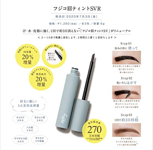 Fujiko Brow Tint 6g - WAFUU JAPAN