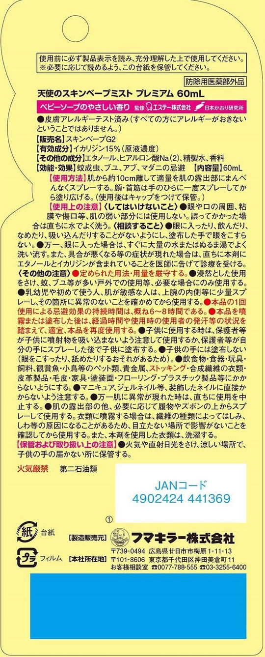 Fumakilla Angel's Skin Vape Insect Repellent Spray 60mL - WAFUU JAPAN