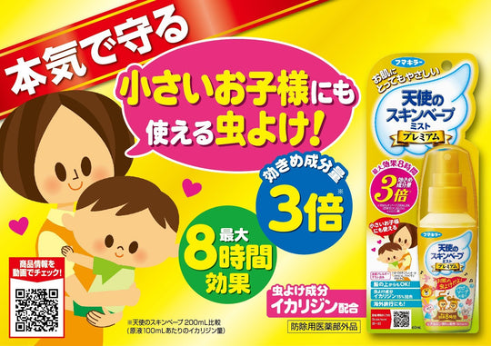 Fumakilla Angel's Skin Vape Insect Repellent Spray 60mL - WAFUU JAPAN