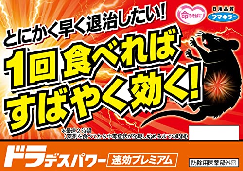 Fumakiller Rodenticide Dorades Power Fast-Acting Premium 20 packets - WAFUU JAPAN