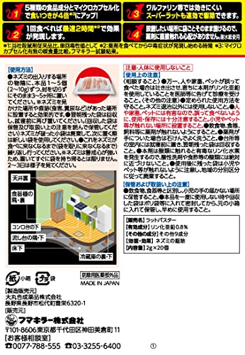 Fumakiller Rodenticide Dorades Power Fast-Acting Premium 20 packets - WAFUU JAPAN