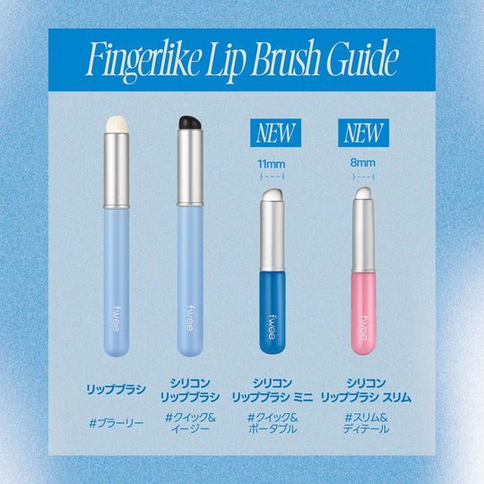 fwee Fingerlike Silicone Lip Brush Mini - WAFUU JAPAN