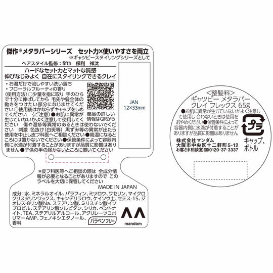 Gatsby Metarubber Clay Flex Hair Wax Mens Matte Hard Hold 65g - WAFUU JAPAN
