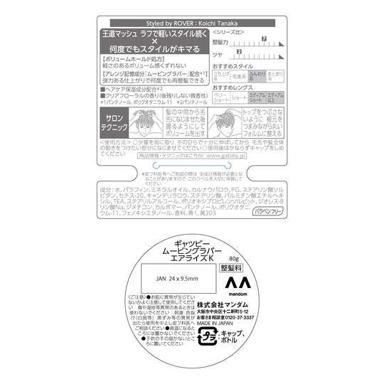 GATSBY Moving Rubber Air Rise Hair Styling Wax 80g - WAFUU JAPAN