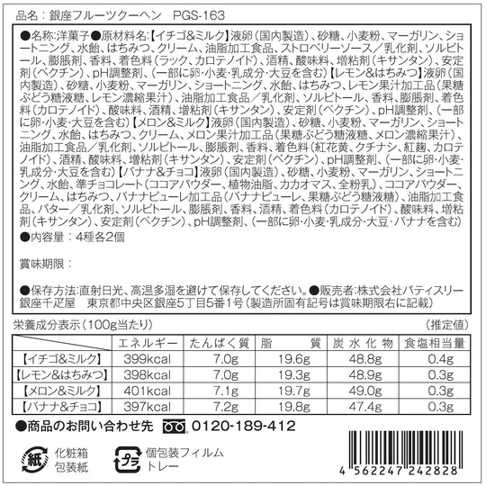 Ginza Sembikiya Fruit Kuchen A (8 pieces) — Gift - WAFUU JAPAN