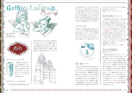 Gothic & Lolita Dictionary: Sweet and Decadent Guide with Illustrations and Trivia - WAFUU JAPAN