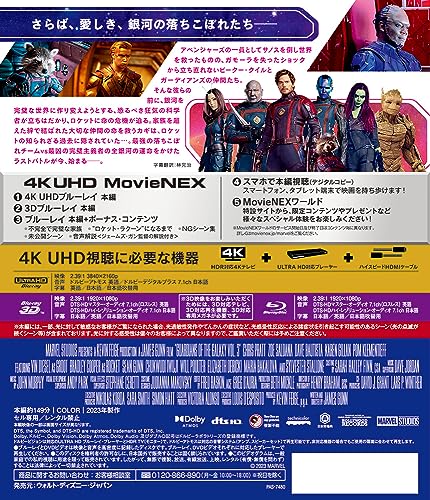 Guardians of the Galaxy Vol. 3 Edition 4K Ultra HD MovieNEX 3D Blu-ray Japanese Edition - WAFUU JAPAN
