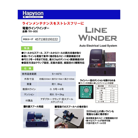 Hapyson YH - 800 Electric Line Winder AC100V - 240V 50/60Hz - WAFUU JAPAN