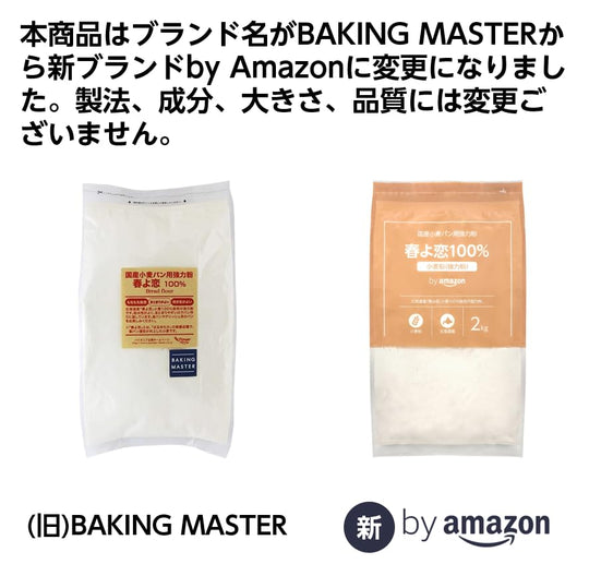 Haruyokoi 100% Japanese Hokkaido wheat strong flour for bread 2kg (BAKING MASTER) - WAFUU JAPAN