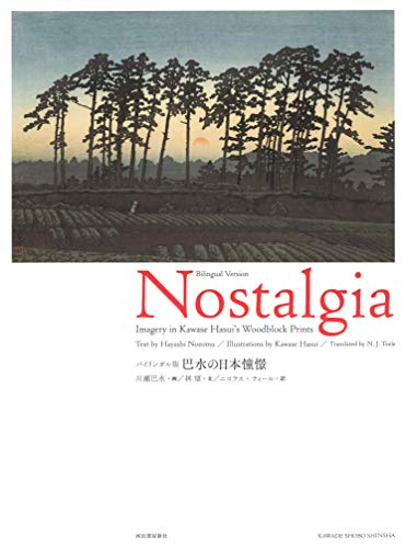 Hasui Kawase Nostalgia Woodblock print Art Book English and Japanese - WAFUU JAPAN