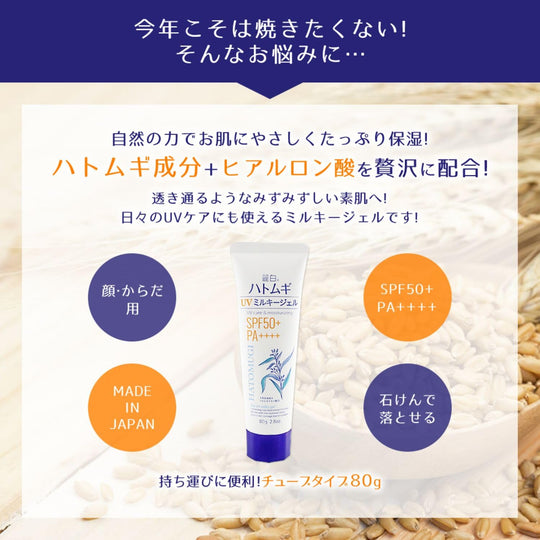Hatomugi UV Milky Gel SPF50 PA++++ Tube 80g - WAFUU JAPAN