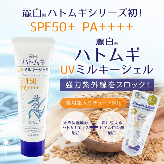 Hatomugi UV Milky Gel SPF50 PA++++ Tube 80g - WAFUU JAPAN