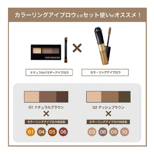Heavy Rotation Natural Powder Eyebrow 01 Natural Brown 2.3g - WAFUU JAPAN