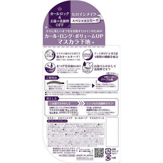 Heroine Make Curl-Keep Mascara Base 50 Fleur Violet 6g - WAFUU JAPAN
