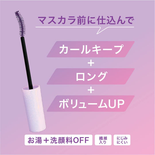Heroine Make Curl-Keep Mascara Base 50 Fleur Violet 6g - WAFUU JAPAN