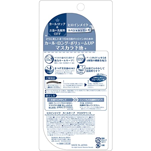 Heroine Make Curl-Keeping Mascara Base Blue Gray 6g Mascara Base Color Mascara Strong Curl Hot Water + Cleanser Off - WAFUU JAPAN