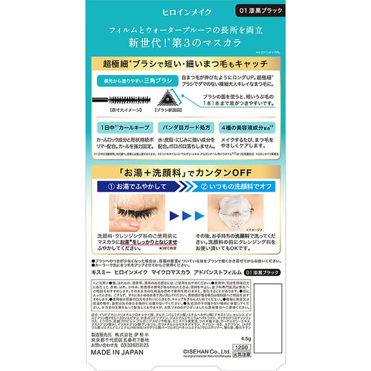 Heroine Make Micro Mascara Advanced Film 01 Jet-Black 4.5g - WAFUU JAPAN