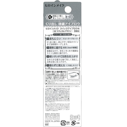 Heroine Make Quick Eyebrow N 02 Natural Brown 0.07g hollowed-out ultra-fine eyebrow pencil 1.5mm ultra-fine core - WAFUU JAPAN