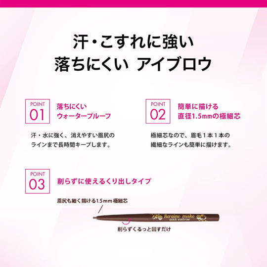 Heroine Make Quick Eyebrow N 02 Natural Brown 0.07g hollowed-out ultra-fine eyebrow pencil 1.5mm ultra-fine core - WAFUU JAPAN