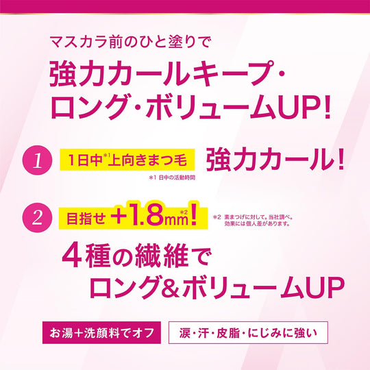 Heroine Make SP Curl-Keeping Mascara Base 51 Pink Blossom 6g - WAFUU JAPAN