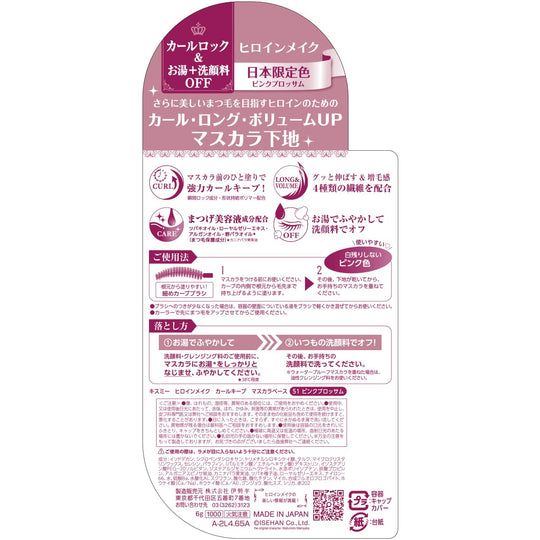 Heroine Make SP Curl-Keeping Mascara Base 51 Pink Blossom 6g - WAFUU JAPAN