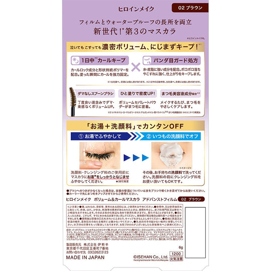 Heroine Make Volume & Curl Mascara Advanced Film 02 Brown 6g - WAFUU JAPAN