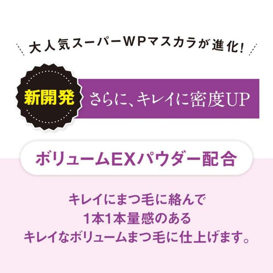 Heroine Make Volume UP Mascara Super WP 01 Black 6g Waterproof - WAFUU JAPAN