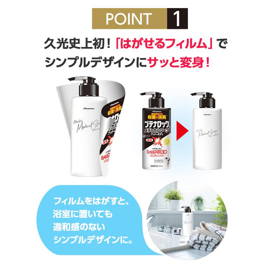 Hisamitsu Butenalock Medical Soap Foot and Body 300ml - WAFUU JAPAN