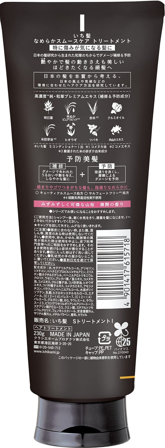 ICHIKAMI Smoothing Treatment Care Rinse-Off Treatment Hair Pack 230g - WAFUU JAPAN