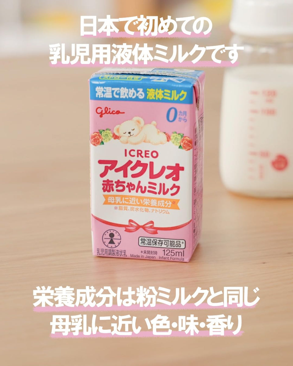 アイクレオ液体ミルク アイクレオ ベビーミルク液体 125ml 18パック 0-12ヶ月用