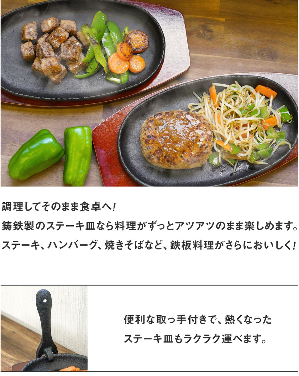 イケナガ鉄工 ステーキプレート 2個セット 041303 – WAFUU JAPAN