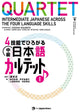 Intermediate Japanese Quartet I