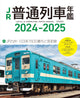 JR Annuaire des Trains 2024-2025 - Informations Complètes - Édition Spéciale