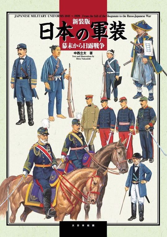 Japanese Military Equipment: From the End of the Edo Period to the Russo-Japanese War - WAFUU JAPAN