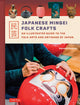 日本民艺手工艺插图指南:日本民间艺术与工匠