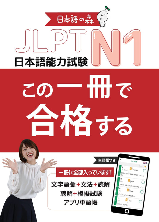 JLPT N1 Japanese Language Proficiency Test Study Guide for Exam Success - WAFUU JAPAN