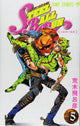 JoJo's Bizarre Adventure مانغا ستيل بول ران مجلد 5 جمب كومكس