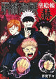 Jujutsu Kaisen Buku Mewarnai - Buku Aktivitas Anak - 50 Halaman - Multicolor