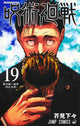 Jujutsu Kaisen Volume 19 - Record - Oktober 2018