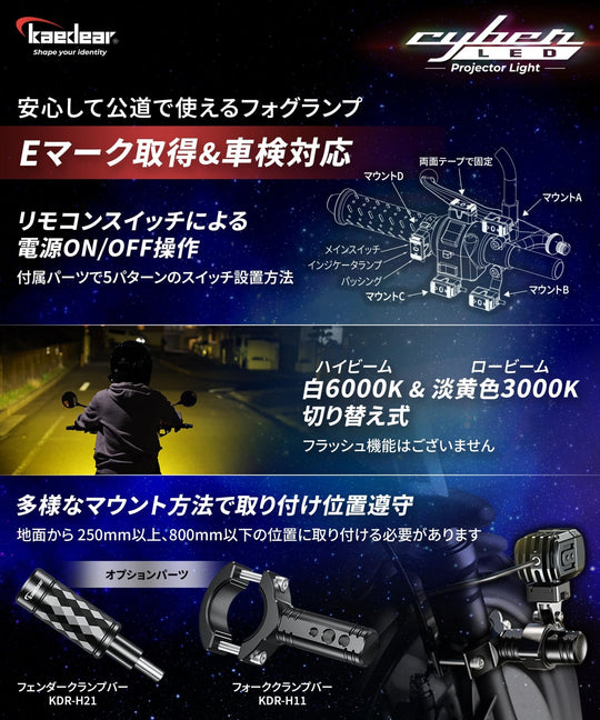 Kaedear Bike LED Fog Lamp Dual 30W 6000K White 6000 Lumens KDR - K10 - W30 - WAFUU JAPAN