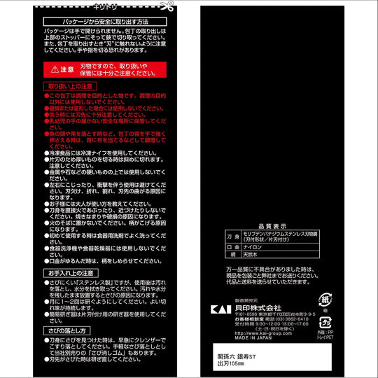 KAI Deba knife SEKIMAGOROKU Stainless steel 105mm Made in Japan AK5060 - WAFUU JAPAN