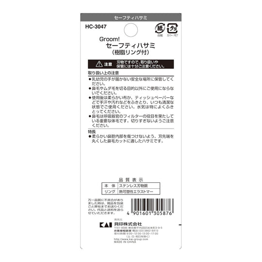 Kai Groom! Rounded Tip Nose Hair and Eyebrow Scissors HC3047 - WAFUU JAPAN