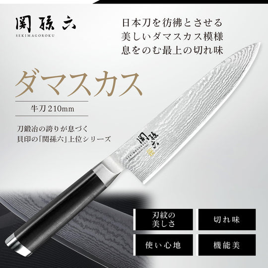 KAI Gyuto Knife Chef's knife SEKIMAGOROKU Damascus 210mm Made in Japan AE5205 - WAFUU JAPAN