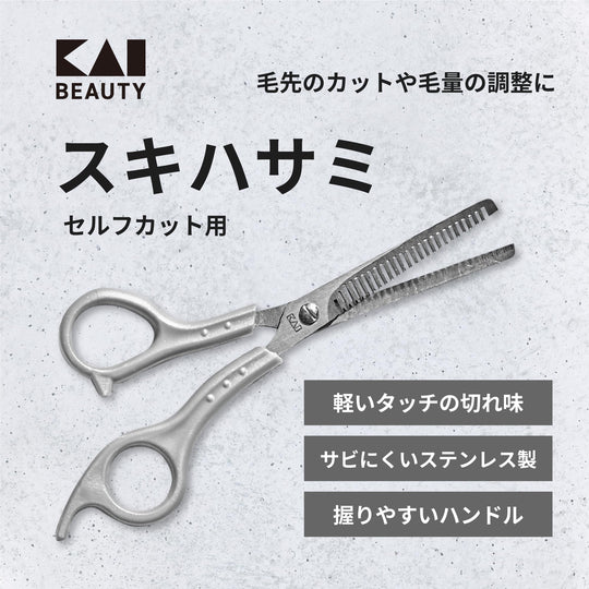 KAI Hair Thinning Scissors Stainless Steel Blade Men's Self Haircut KQ3207 - WAFUU JAPAN