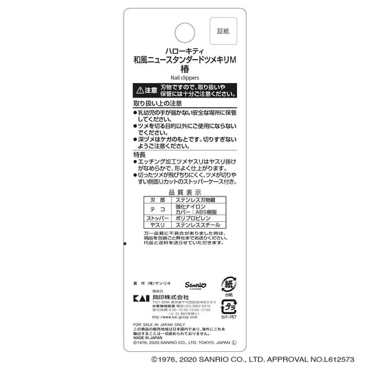 KAI Kitty Japanese Camellia Curved Blade Nail Clipper M Size Made in Japan - WAFUU JAPAN