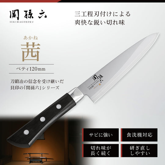 KAI SEKIMAGOROKU AKANE Petit Knife 120mm Kitchen Knife Made in Japan - WAFUU JAPAN