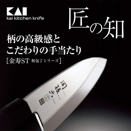 KAI Sekisaroku Kinju Horse Mackerel Cutting Knife 105mm Made in Japan - WAFUU JAPAN