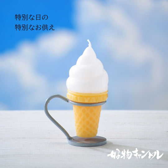 KAMEYAMA Soft Cream Candle with vanilla scent - WAFUU JAPAN